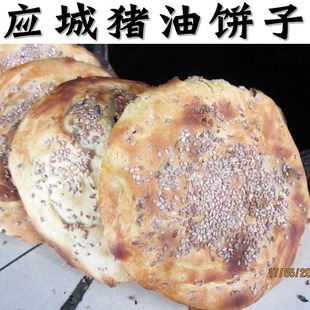 湖北特产 纯手工现做猪油饼子 锅盔 应城地方特色好吃煎饼杂粮