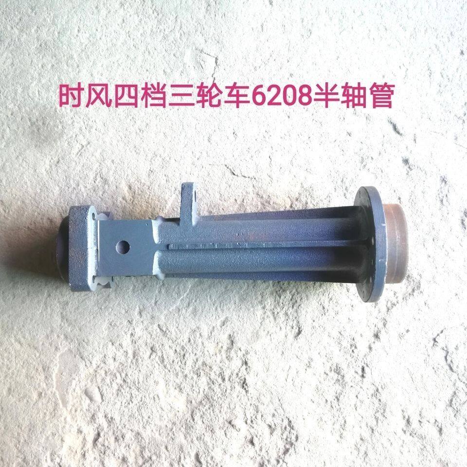 时风高尔夫智星四档三轮车半轴管半轴套管后桥轴管时风三轮车配件