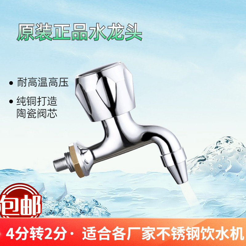 通用各种品牌商用不锈钢饮水机专用步进式温开水龙头包邮特价促销
