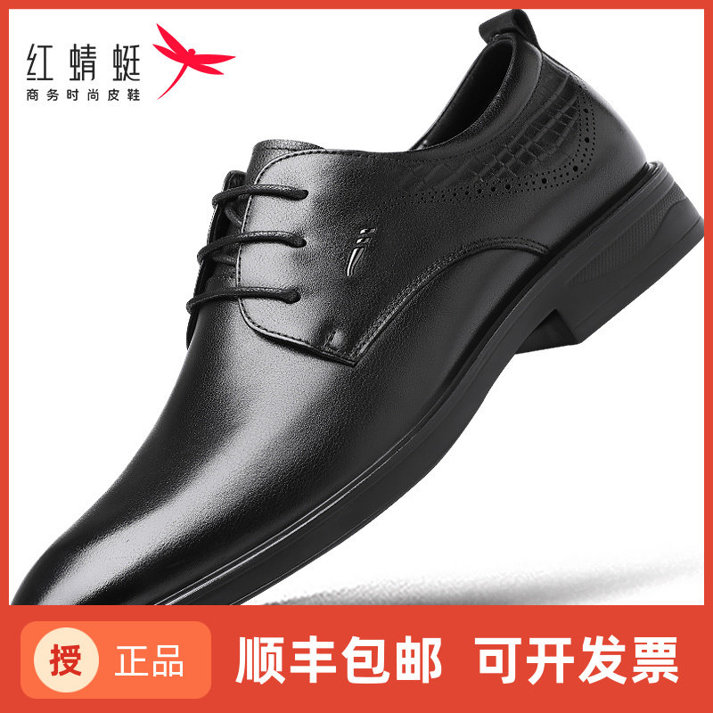 红蜻蜓品牌高档皮鞋真皮透气商务软底婚鞋防臭英伦男士尖头正装鞋