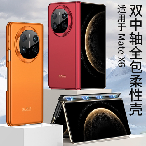 适用华为MateX6手机壳折叠屏新款铰链双边中轴全包防摔磨砂防滑超薄简约MateX6典藏版保护套硅胶软壳男女款夏