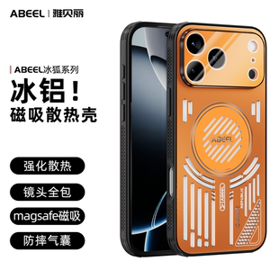 适用于苹果17 pro max 手机壳铝合金镜头全包IPHONE 17 PRO /AIR散热镂空磁吸壳(雪地冰狐系列)
