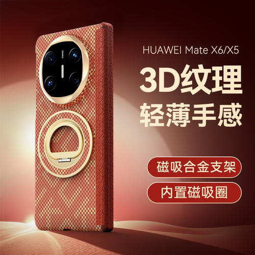 超薄字母碳纤维纹理适用华为mate x7新款手机壳x6星芒高级感matex5磁吸充电大孔镜头防摔