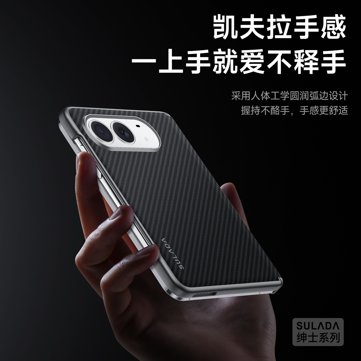 SULADA苏拉达 绅士系列 适用iPhoneDuo苹果折叠屏 凯夫拉600D纹理内置磁吸中轴铰链保护手机后壳