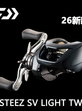 26新款达亿瓦四弟子STEEZ SV LIGHT水滴轮远投泛用淡水鱼轮路亚轮