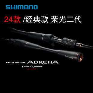 24款 ADRENA野钓鱼竿 Shimano禧玛诺荣光二代独节远投路亚竿POISON