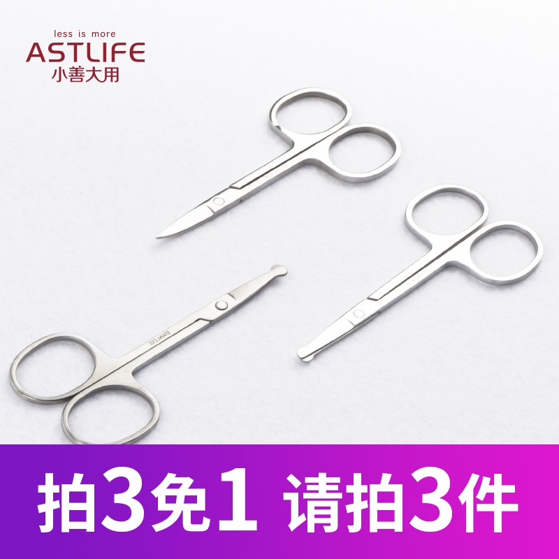 拍3免1不锈钢美容剪刀安全圆头鼻毛剪修眉剪刀尖头剪双眼皮贴剪