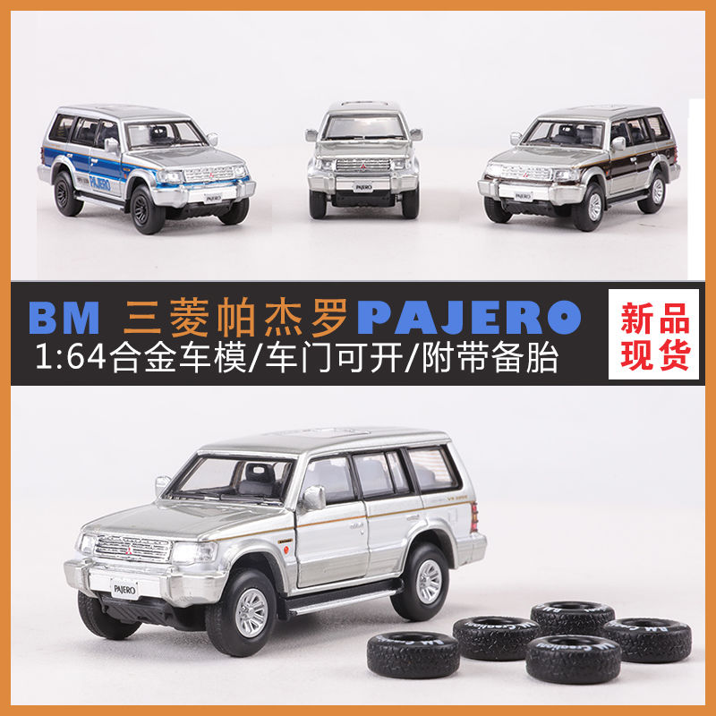 BM 1:64三菱帕杰罗Pajero开门越野吉普车仿真合金汽车模型
