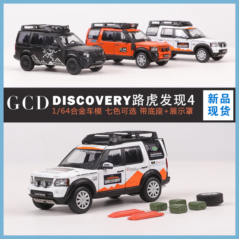 GCD 1:64路虎发现4 SUV越野车仿真合金汽车模型收藏