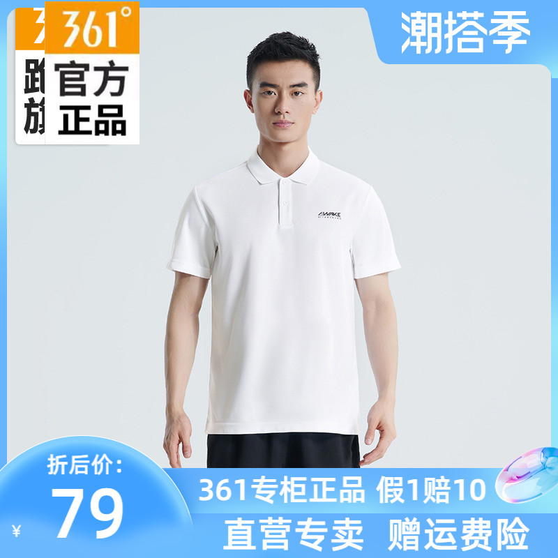 361短袖T恤男夏季男装2023新款透气速干POLO衫男士半袖运动服翻领