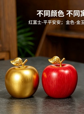 红苹果摆件黄铜车载办公室礼品家用客厅简约工艺品节日礼品桌面