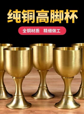 黄铜白酒杯纯铜酒杯复古家用高脚杯小酒杯一两杯一口杯杯子批发