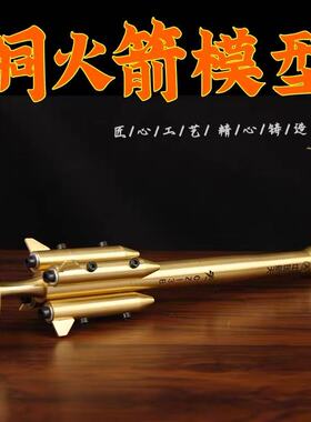 铜火箭模型摆件 黄铜长征三号运载火箭模型中国航天摆件科普模型