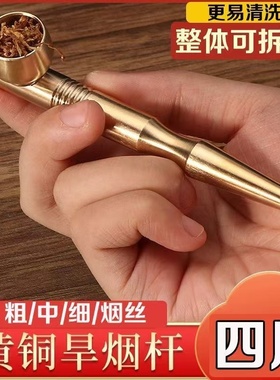纯铜烟斗4用过滤烟丝粗细三合一可拆洗黄铜烟锅斗旱烟杆便携组装