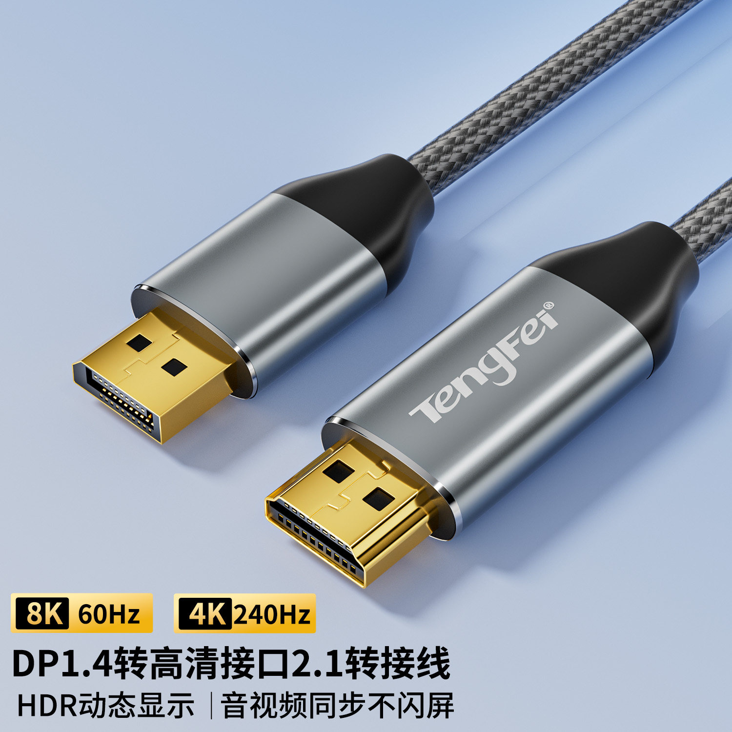 dp1.4转hdmi2.1连接线8K高清电脑显示器屏笔记本转接换头4K240hz