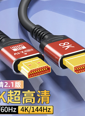 hdmi高清线2.1版2K4K144hz电脑电视机2.0显示器机顶盒8K投影仪ps