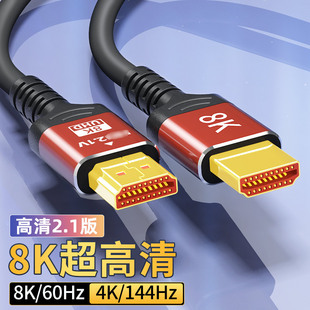 2K4K144hz电脑电视机2.0显示器机顶盒8K投影仪ps hdmi高清线2.1版