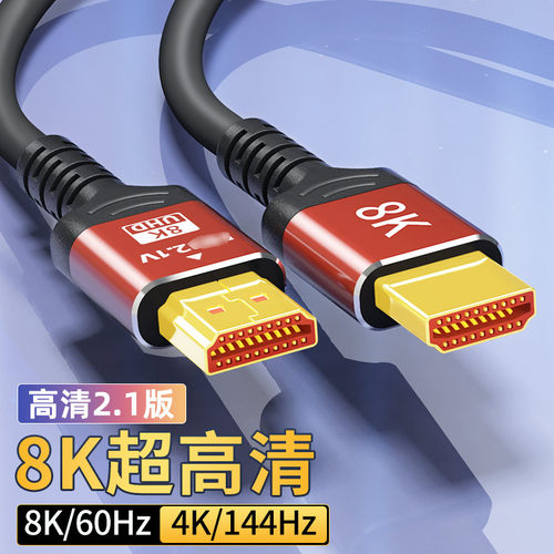 hdmi高清线2.1版2K4K144hz电脑电视机2.0显示器机顶盒8K投影仪ps