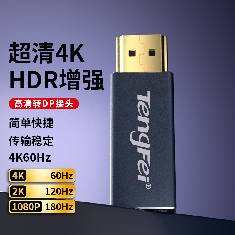 hdmi转dp连接线2.0转接头4K高清适用Switch笔记本转换显示器4k60