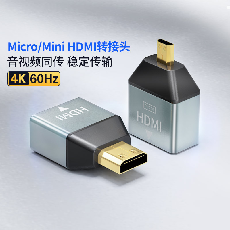 minihdmi转hdmi转接头4Kmicro hdmi转接器迷你便携屏