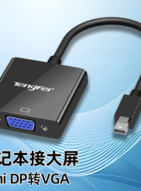 minidp转vga转换器air电脑雷电接口投影连接线笔记本电脑转接头
