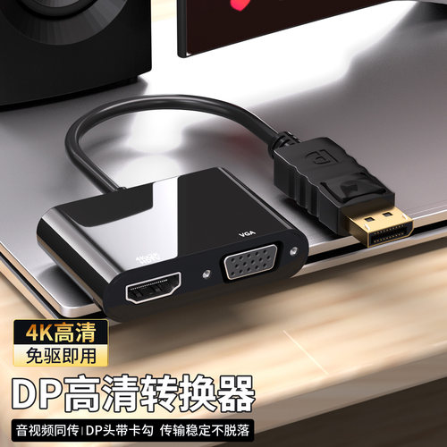 适用DP转HDMI4K转换器vga转接头一分二电脑主机外接显示投影电视
