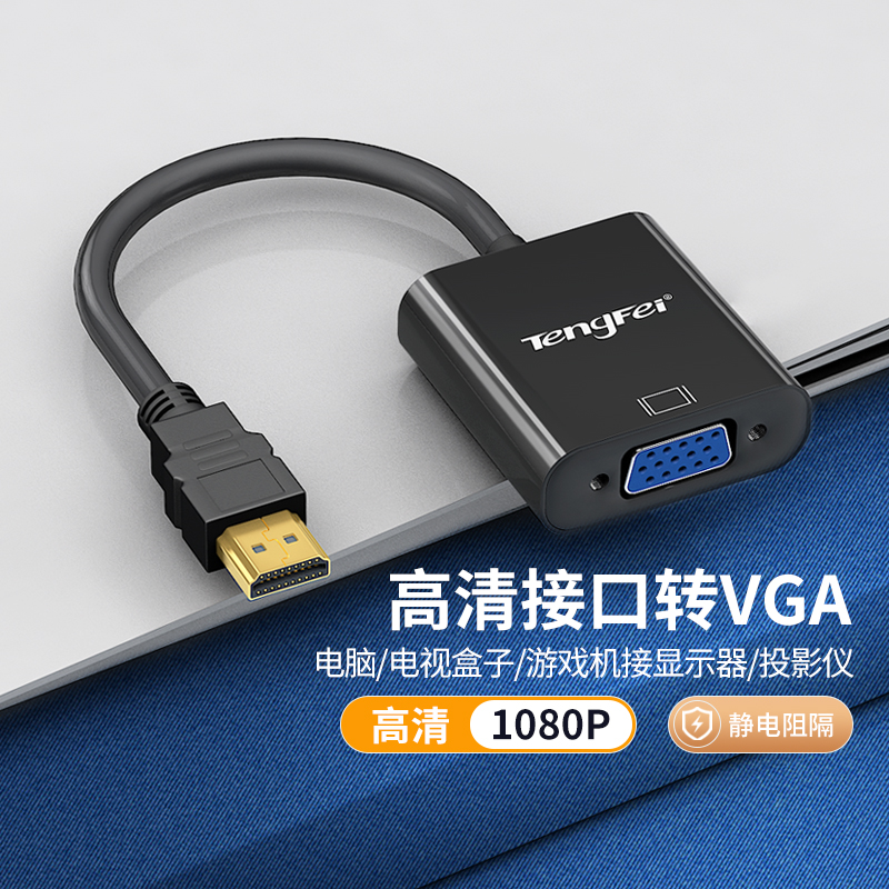 HDMI转VGA高清转换器转接头投影仪电脑显示器笔记本转换接口