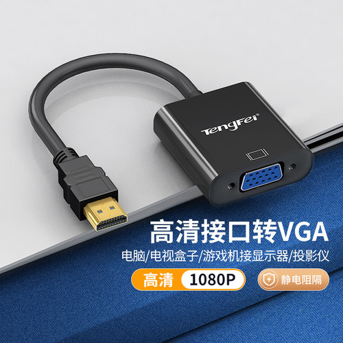 HDMI转VGA高清转换器转接头投影仪电脑显示器笔记本转换接口