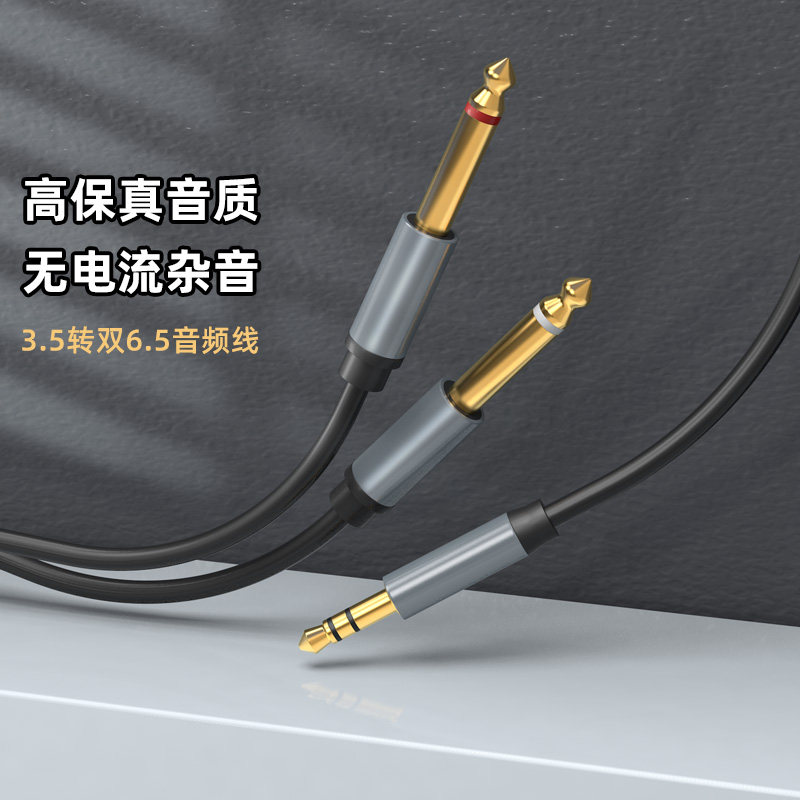 3.5转双6.5音频线一分二笔记本电脑手机电子琴连接音响功放转接线