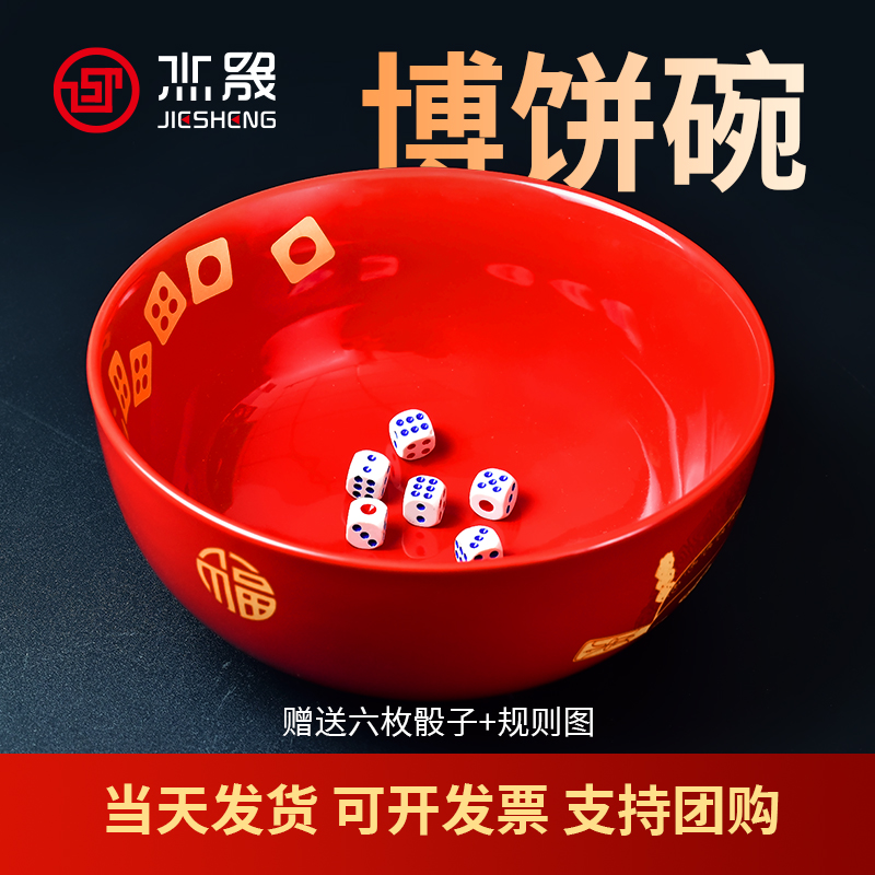 博饼碗陶瓷福建中秋博饼道具礼品