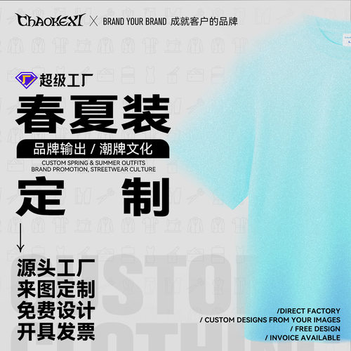 CKX男装丨定制短袖批发供应链来图来样加工源头工厂外贸t恤定制
