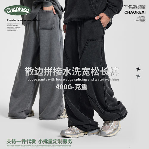 CKX美式嘻哈宽松卫裤男秋季新款重工洗水散边拼接长裤工装休闲裤