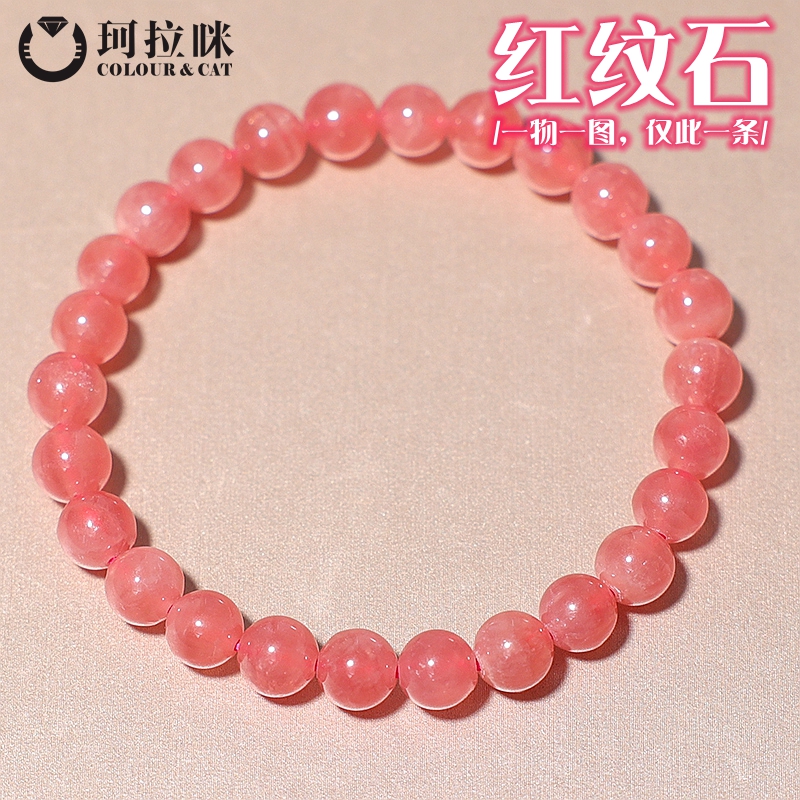 珂拉咪/K112 天然阿根廷红纹石手链女款 冰种菱锰矿手串 一物一图