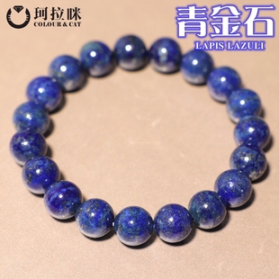 单圈水晶手串转运饰品优质款 珂拉咪 天然阿富汗青金石手链女款