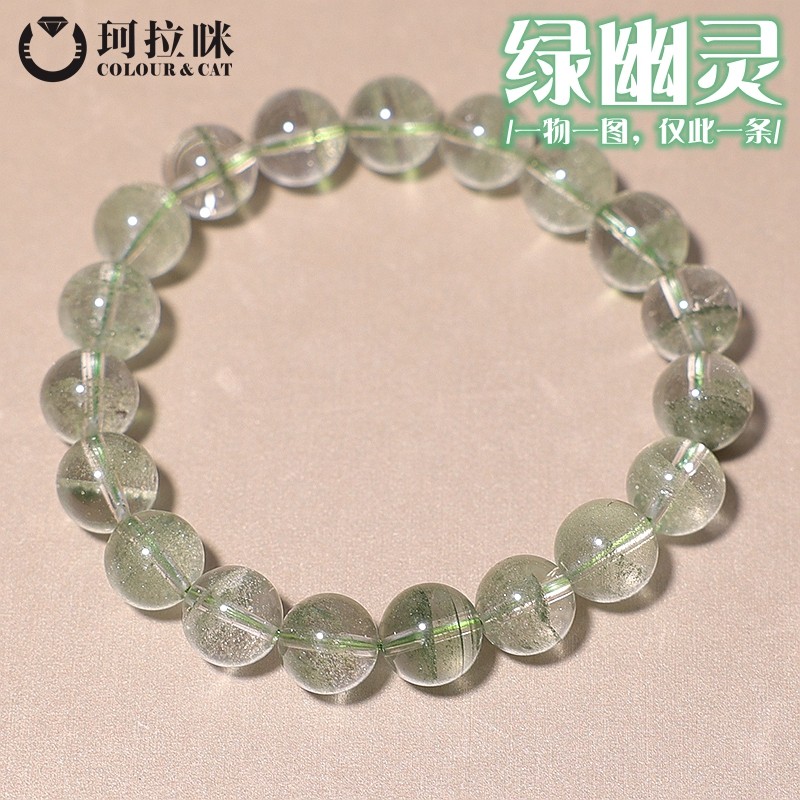 珂拉咪/K189 天然巴西绿幽灵手链男女款透体千层水晶手串一物一图
