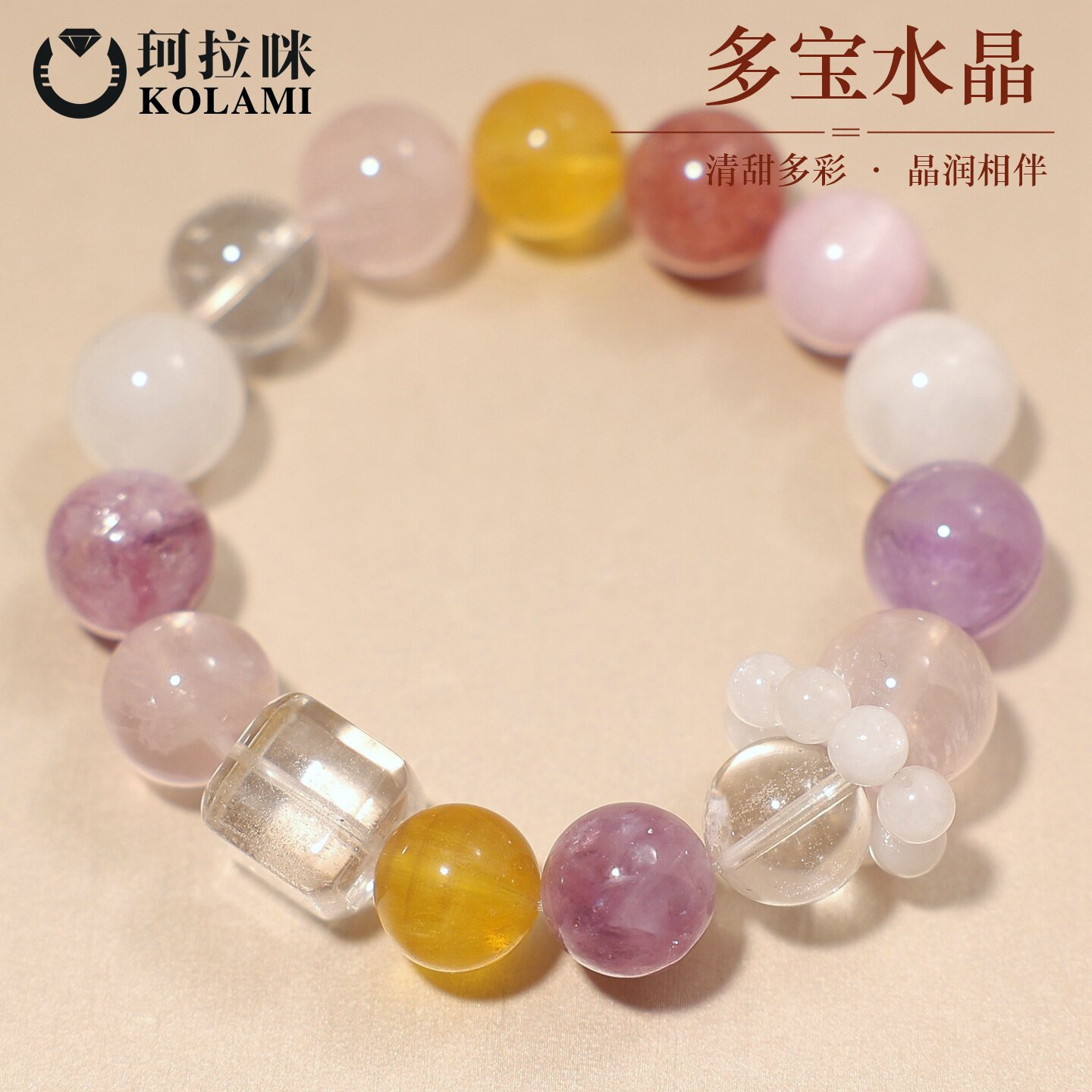 珂拉咪天然白水晶粉晶祖母晶紫锂辉紫水晶手链女招财多宝水晶手串