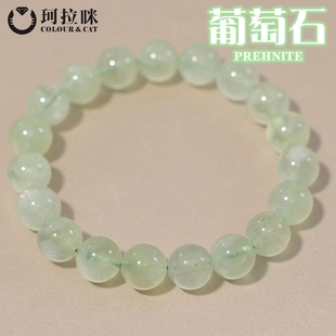 超值款 水晶手串饰品礼物 天然冰种葡萄石葡萄晶手链女款 珂拉咪