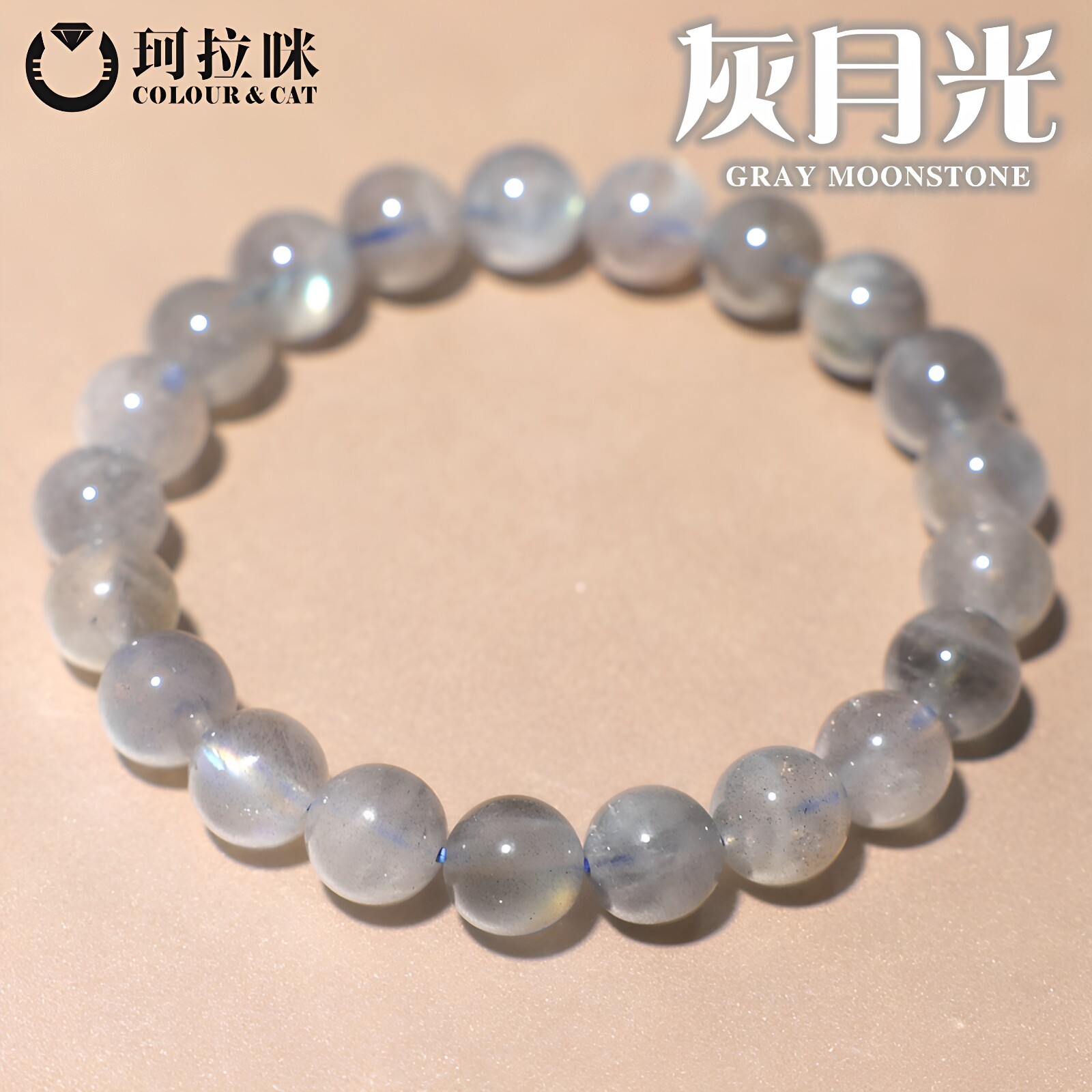 珂拉咪 天然冰种灰月光石手链女款 拉长石手串水晶饰品礼物超值款