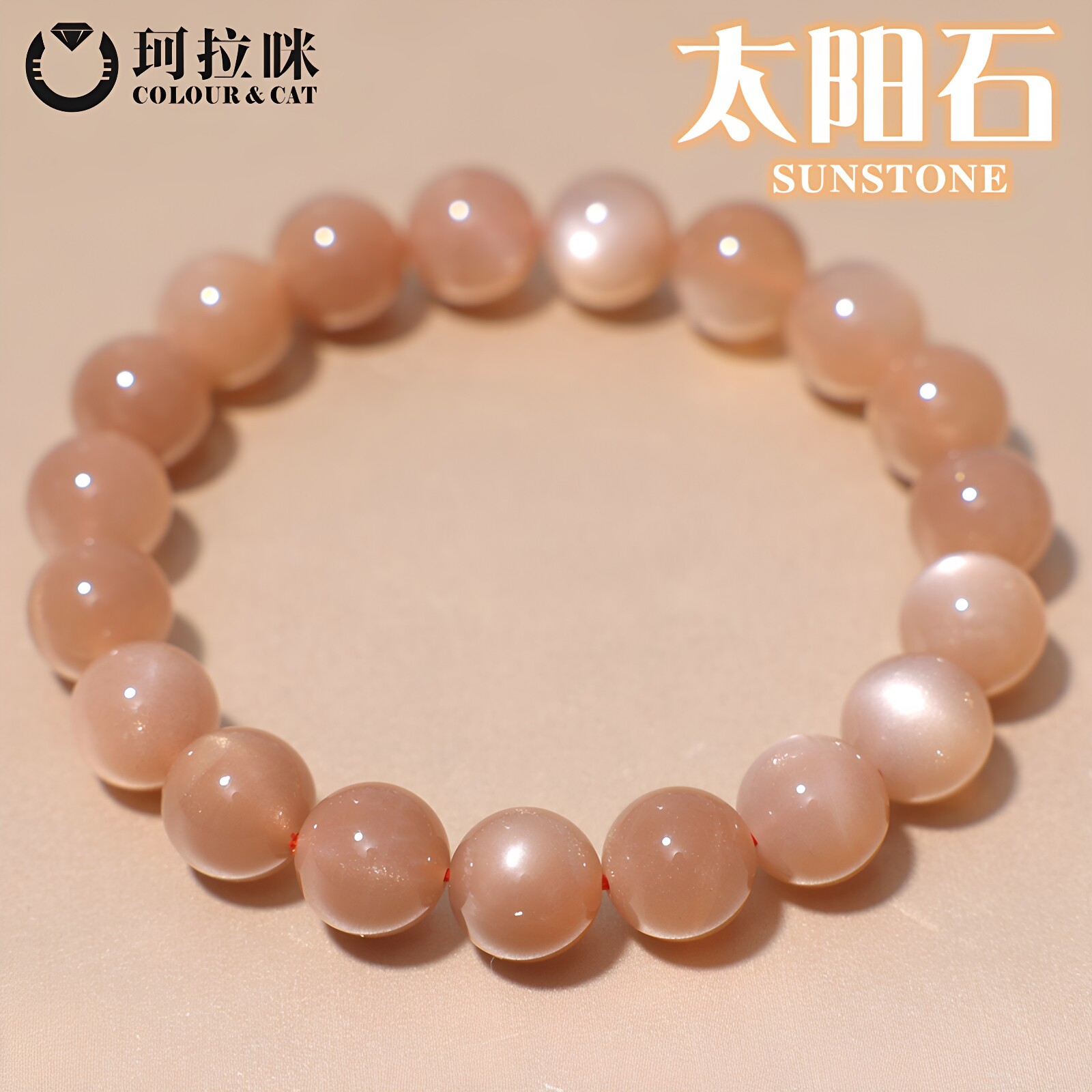 珂拉咪 天然太阳石橙月光石手链男女款 日光石水晶饰品 优质款