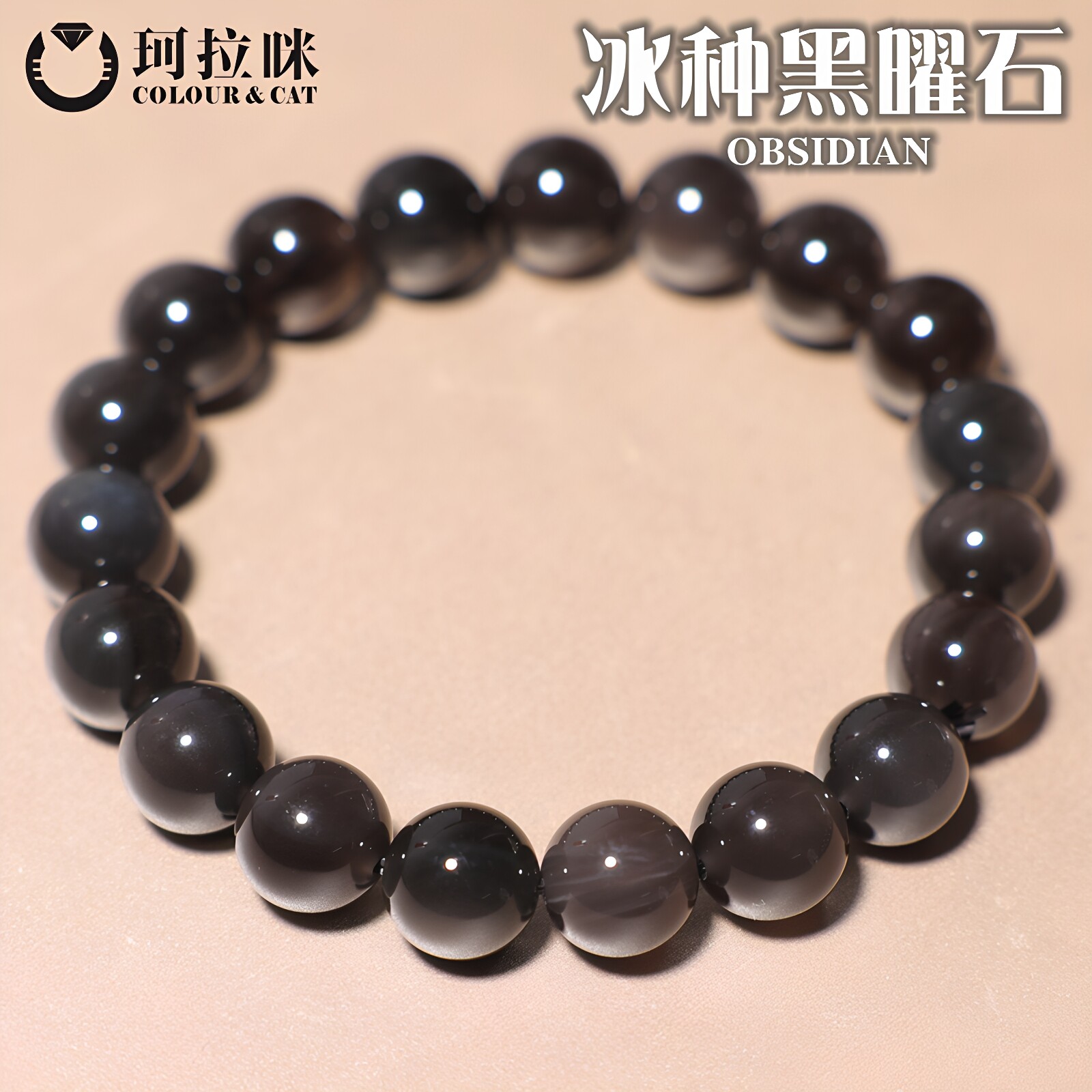 珂拉咪 天然冰种黑曜石手链男女款 水晶手串转运情侣饰品 超值款