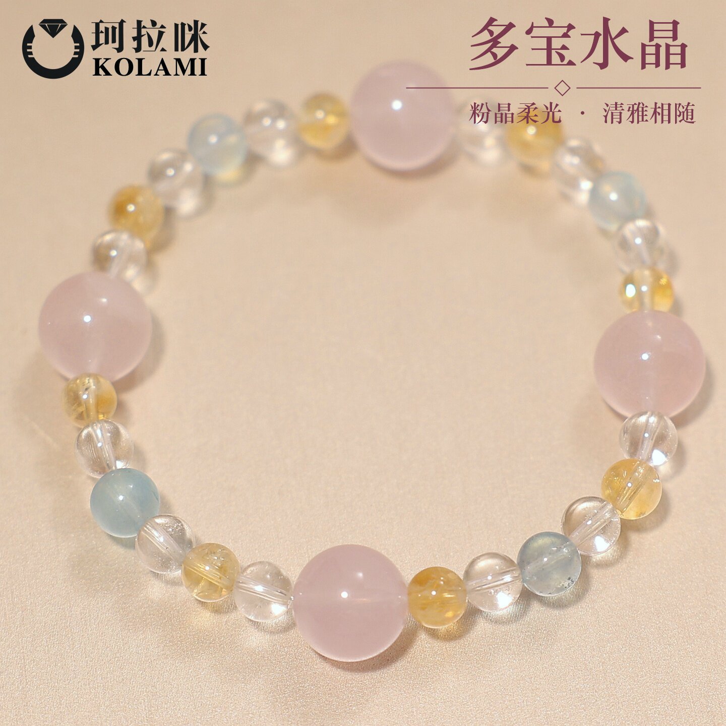珂拉咪 天然粉晶黄塔晶海蓝宝白水晶手链女 转运招财多宝水晶手串