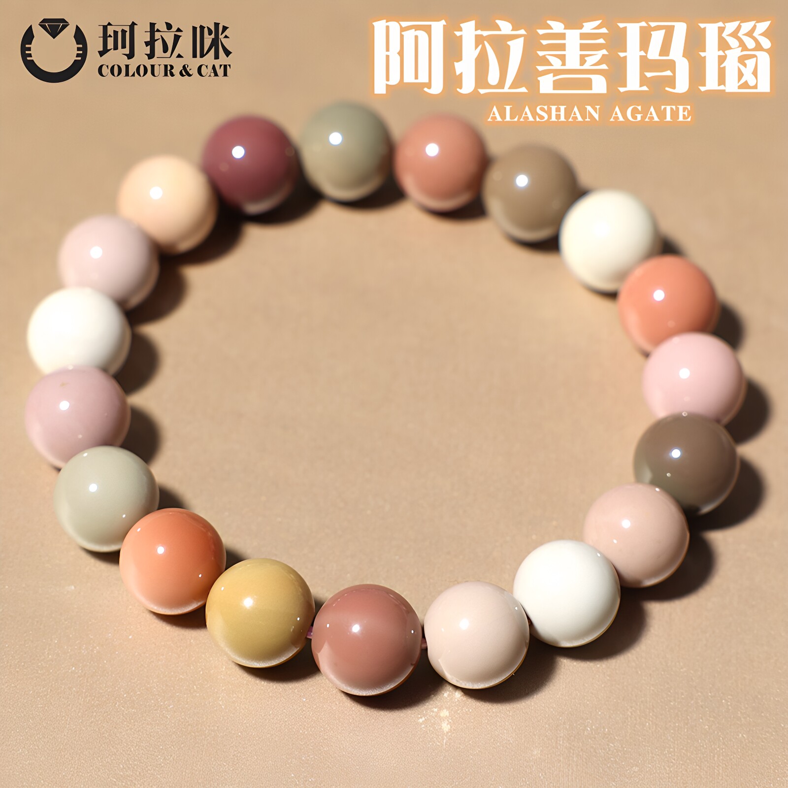 珂拉咪 天然阿拉善玛瑙男女款 马卡龙玛瑙文玩手串礼物 收藏系列