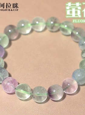 珂拉咪 天然彩虹梦幻萤石手链女款 单圈水晶手串简约首饰 超值款