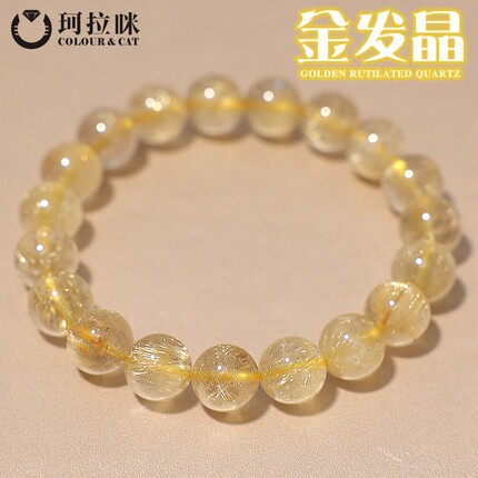 珂拉咪 天然7A金发晶手链男女款 发晶钛晶水晶手串饰品 精品款