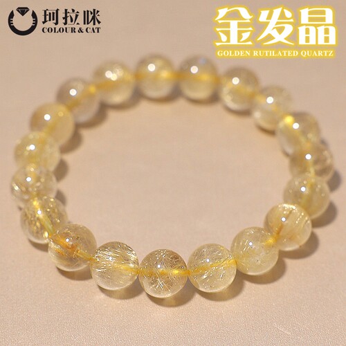 珂拉咪天然7a金发晶手链水晶饰品
