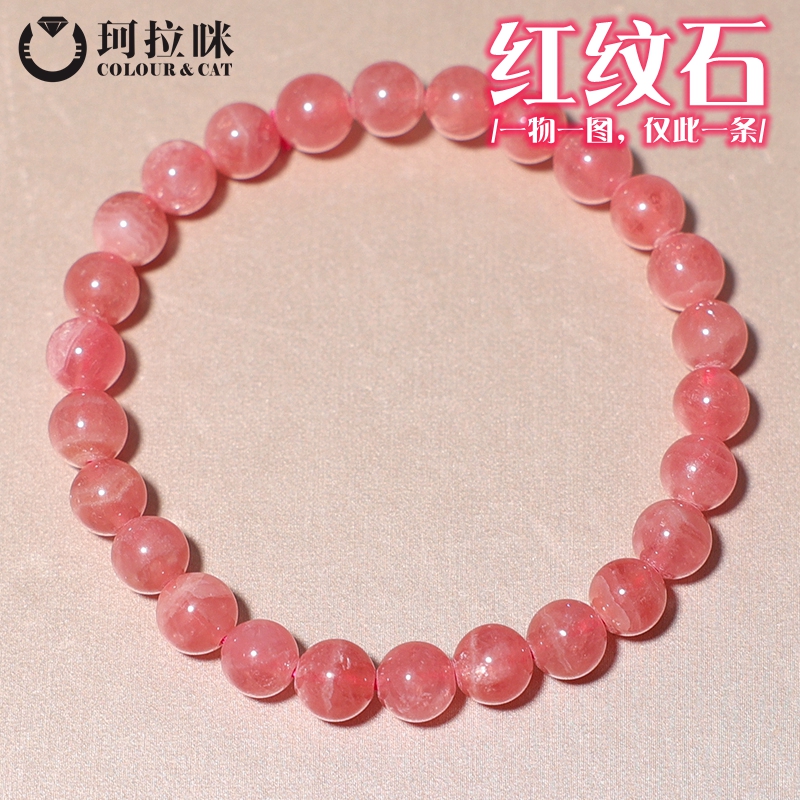 珂拉咪/K229 天然阿根廷红纹石手链女款 冰种菱锰矿手串 一物一图