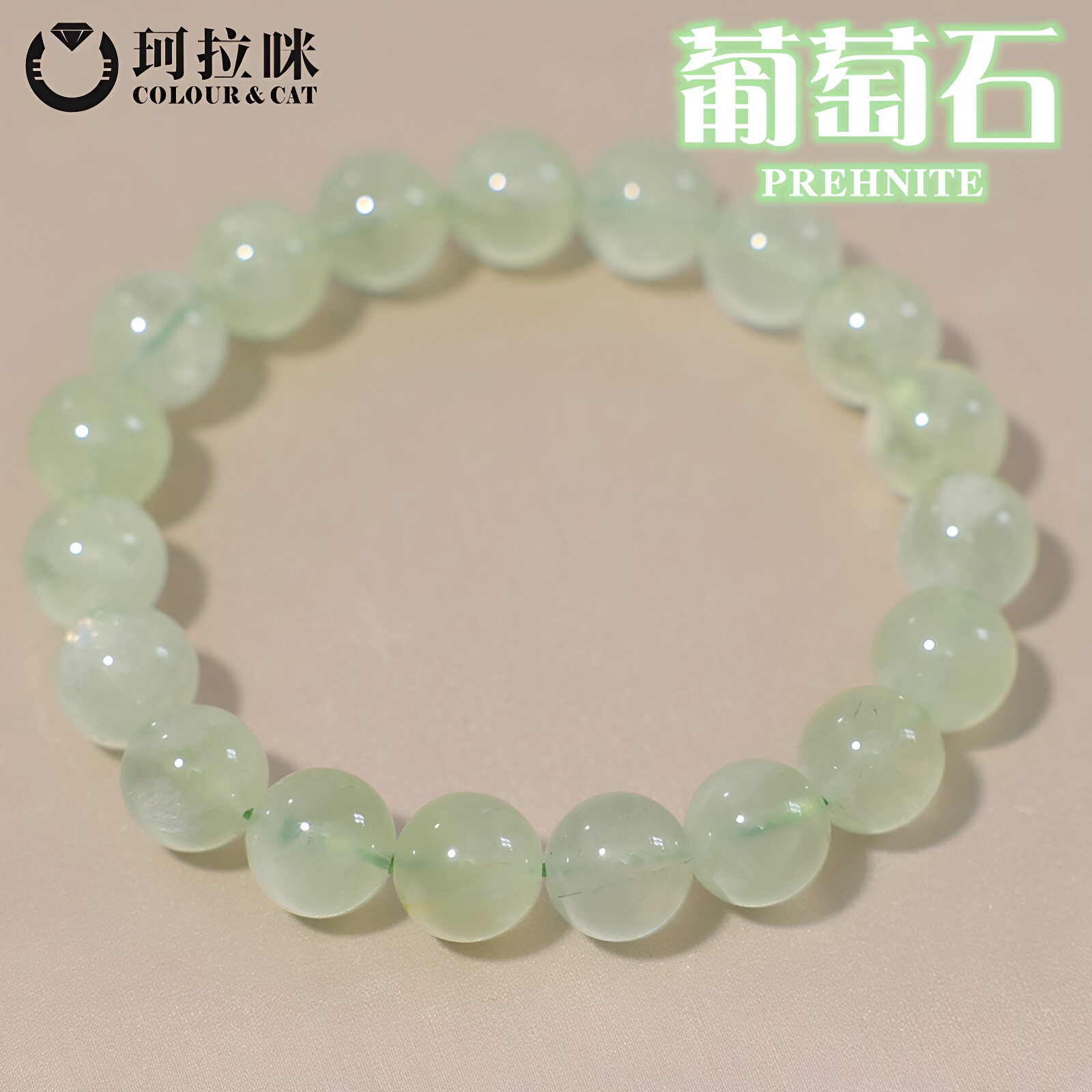 珂拉咪 天然冰种葡萄石葡萄晶手链女款 水晶手串饰品礼物 超值款