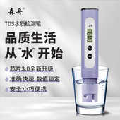 芯片3.0升级款 森舟TDS水质检测笔饮用水检测仪自来水检测仪