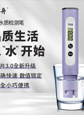 【芯片3.0升级款】森舟TDS水质检测笔饮用水检测仪自来水检测仪