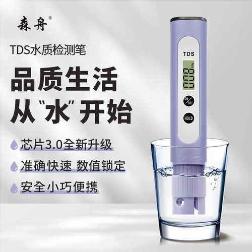芯片3.0升级款水质检测笔